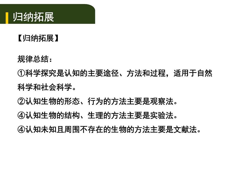 中考生物一轮复习课件1.科学探究（含答案）08