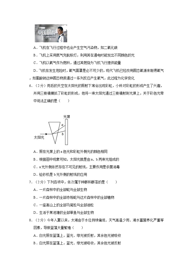 浙江省宁波市镇海区蛟川书院2020-2021学年七年级上学期期中科学试卷第2页