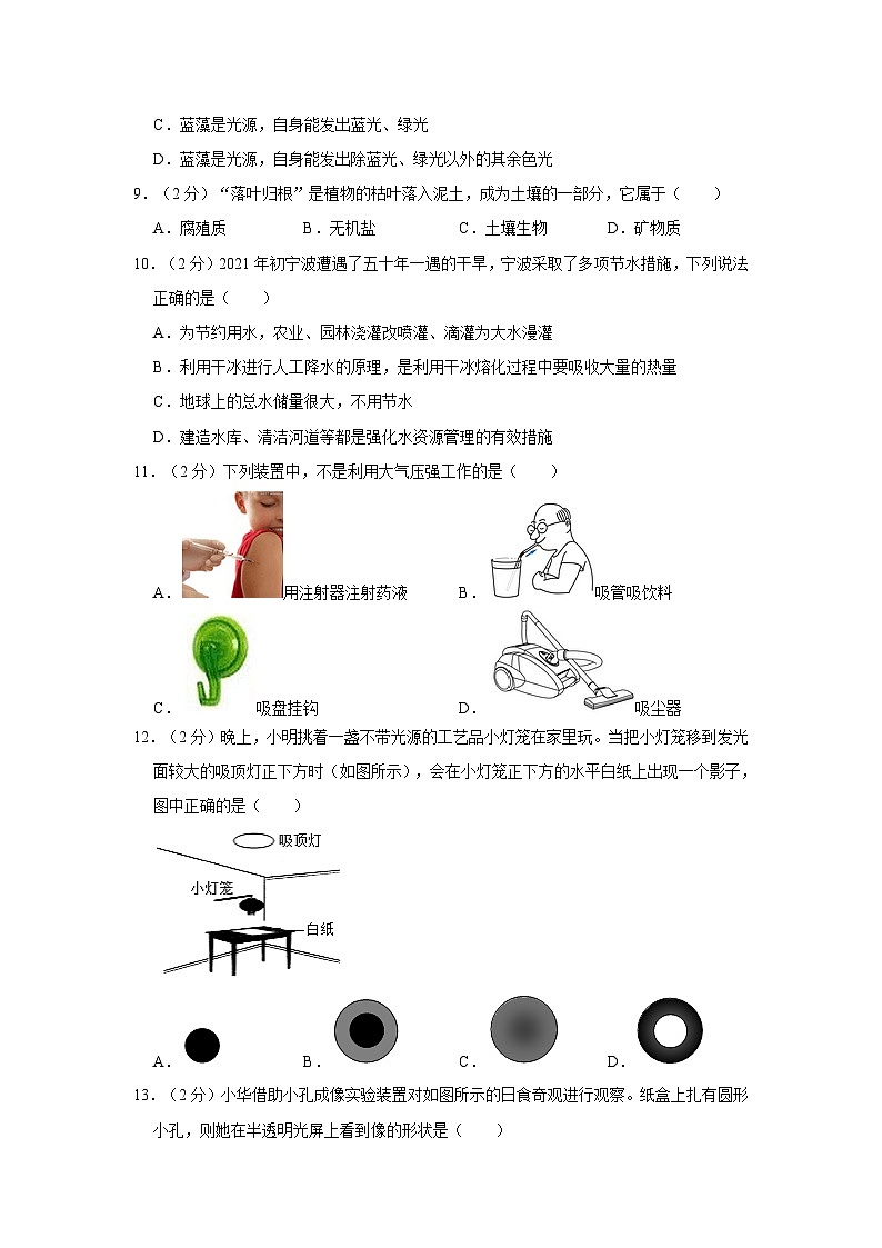 浙江省宁波市镇海区蛟川书院2020-2021学年七年级上学期期中科学试卷第3页