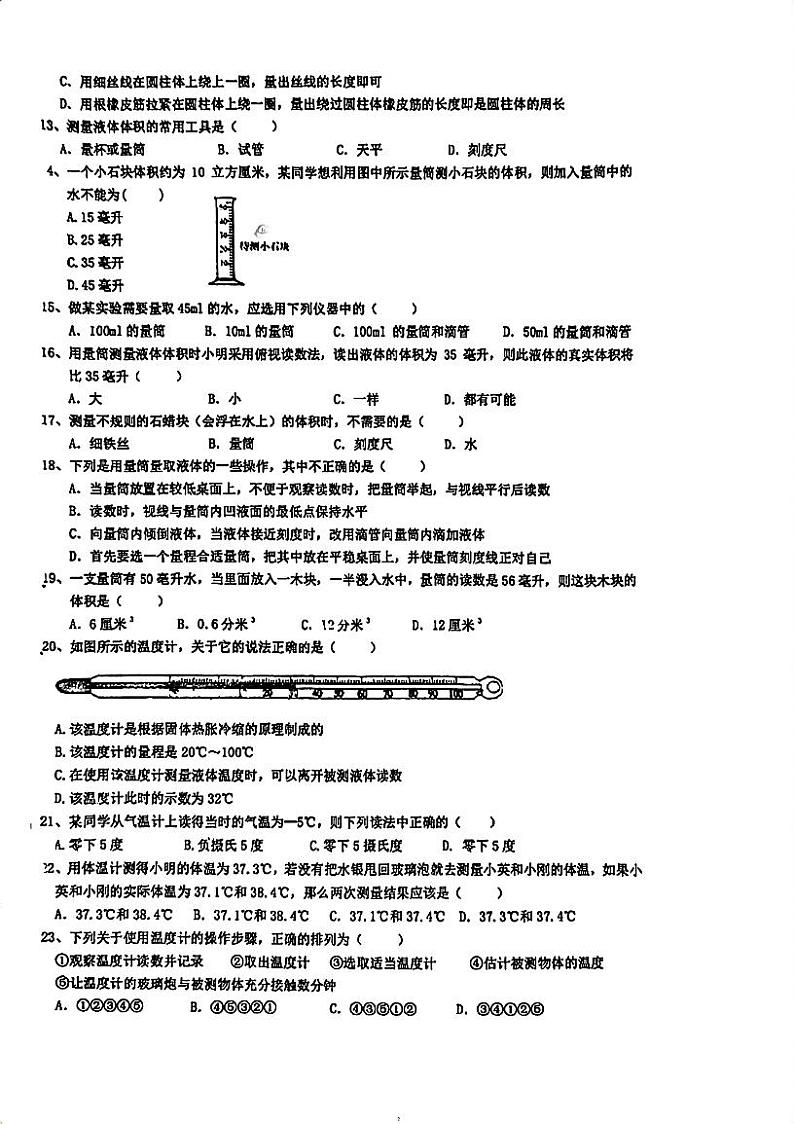 浙江省湖州市长兴县实验中学2023-2024学年七年级上学期9月月考科学试题02
