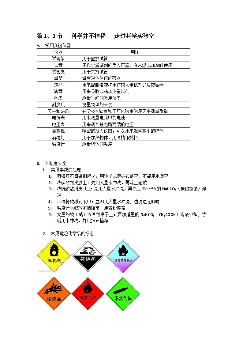 中考复习 7 浙教版科学七年级上册 第1章 科学入门 知识点第1页