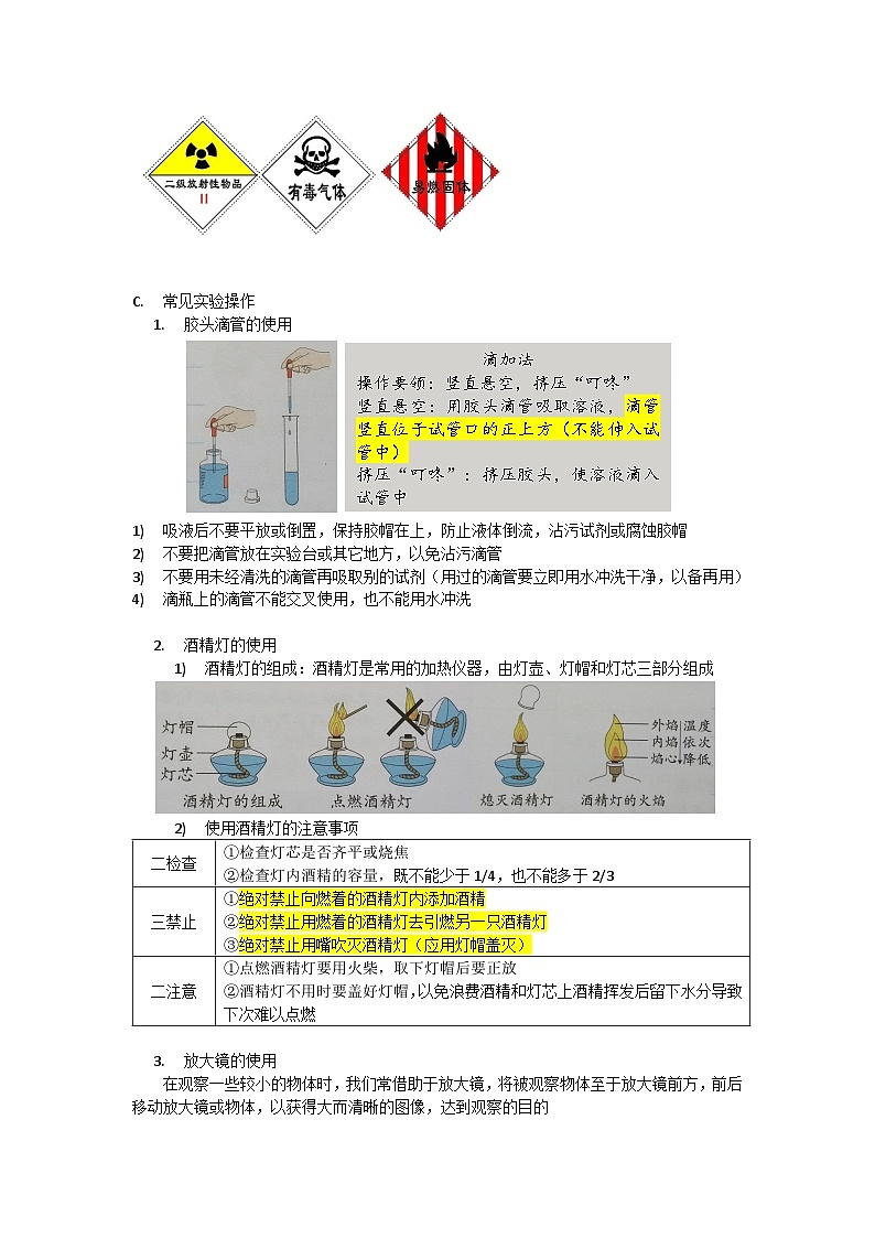中考复习 7 浙教版科学七年级上册 第1章 科学入门 知识点第2页