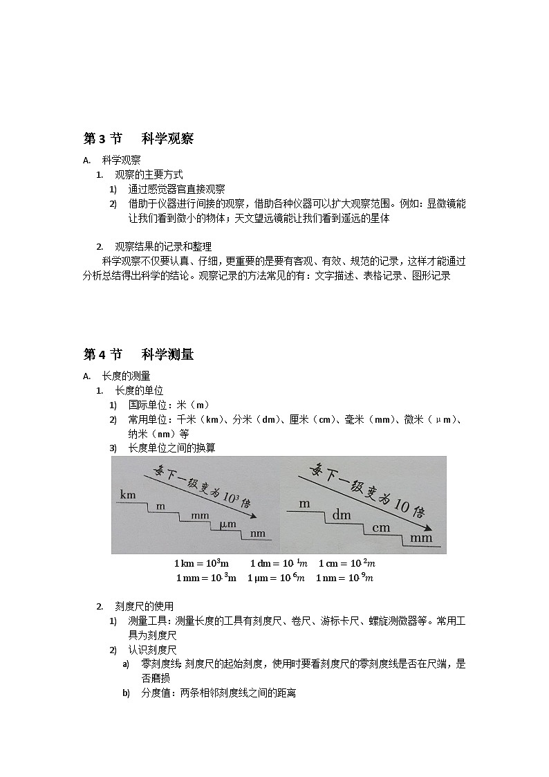 中考复习 7 浙教版科学七年级上册 第1章 科学入门 知识点第3页