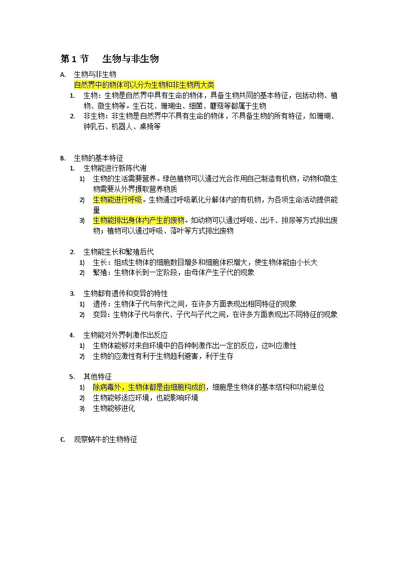 中考复习 7 浙教版科学七年级上册 第2章 观察生物 知识点第1页