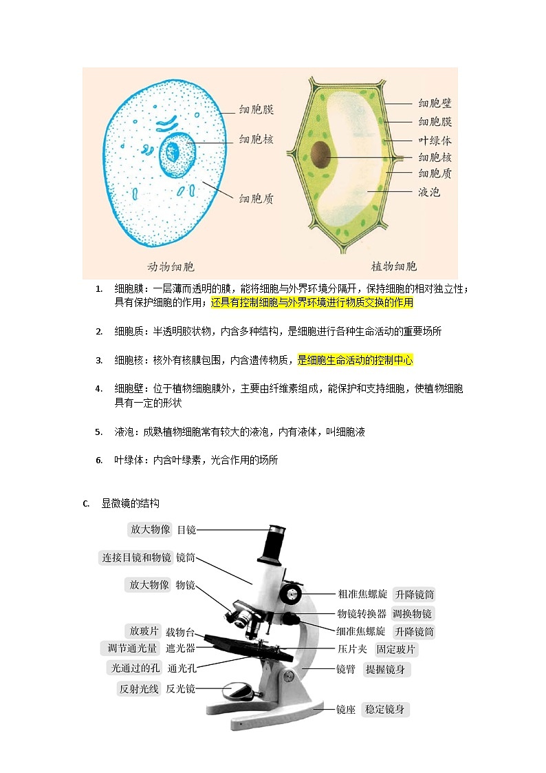 中考复习 7 浙教版科学七年级上册 第2章 观察生物 知识点第3页