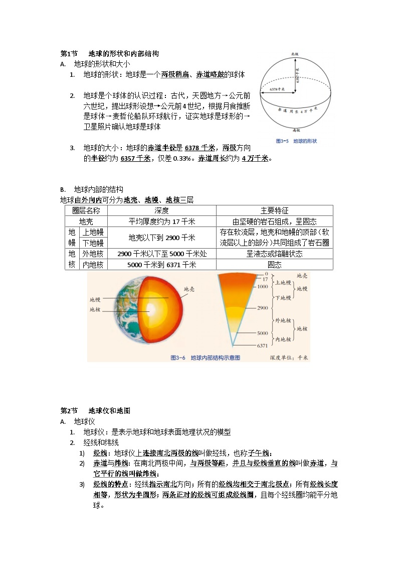 中考复习 7 浙教版科学七年级上册 第3章 人类的家园——地球 知识点01