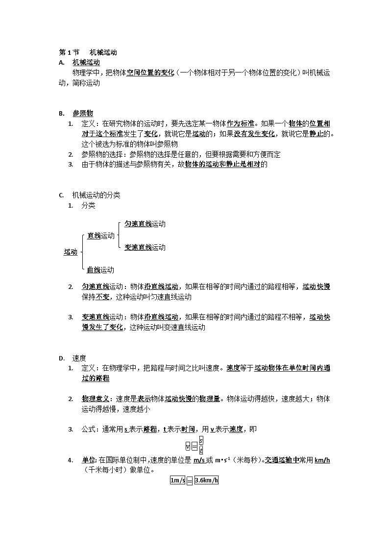 中考复习  浙教版科学七年级下册 第3章 运动和力 知识点第1页