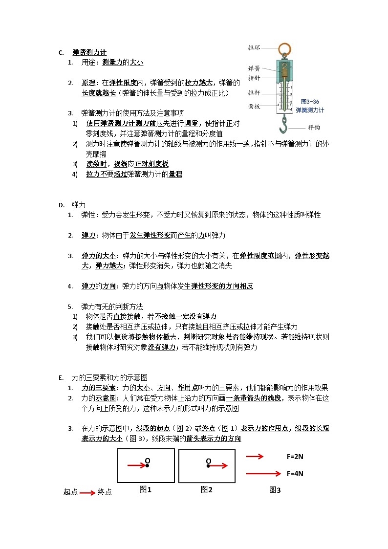 中考复习  浙教版科学七年级下册 第3章 运动和力 知识点第3页