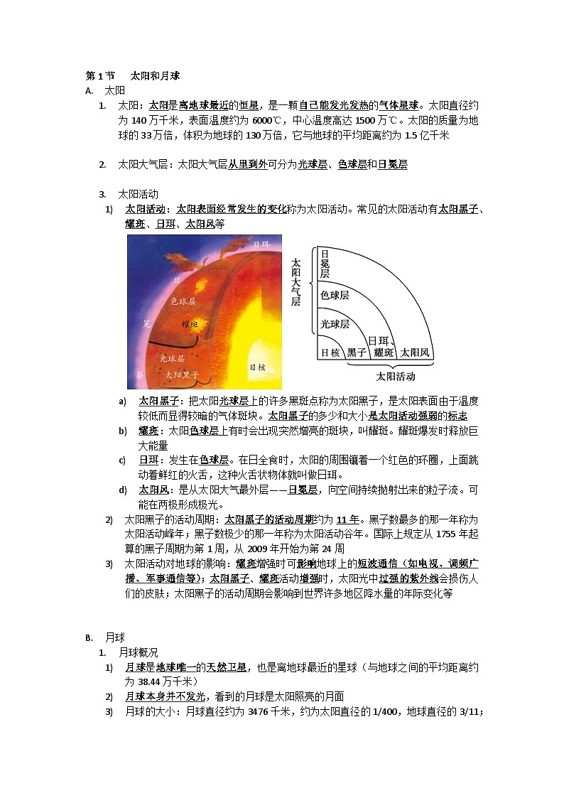 中考复习  浙教版科学七年级下册 第4章 地球与宇宙 知识点第1页