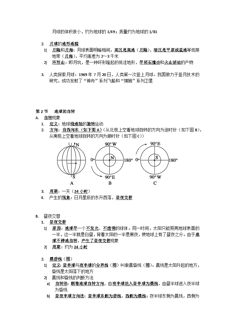 中考复习  浙教版科学七年级下册 第4章 地球与宇宙 知识点第2页