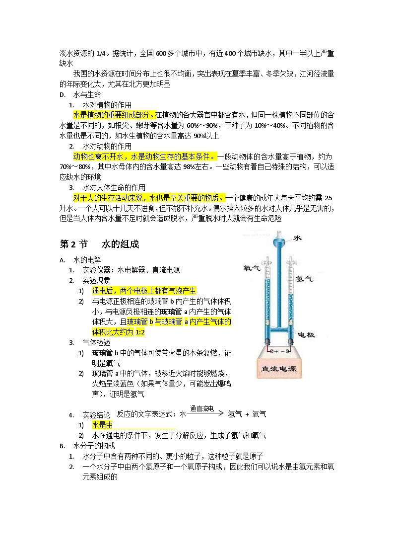 中考复习  浙教版科学八年级上册 第1章 水和水的溶液 知识点02