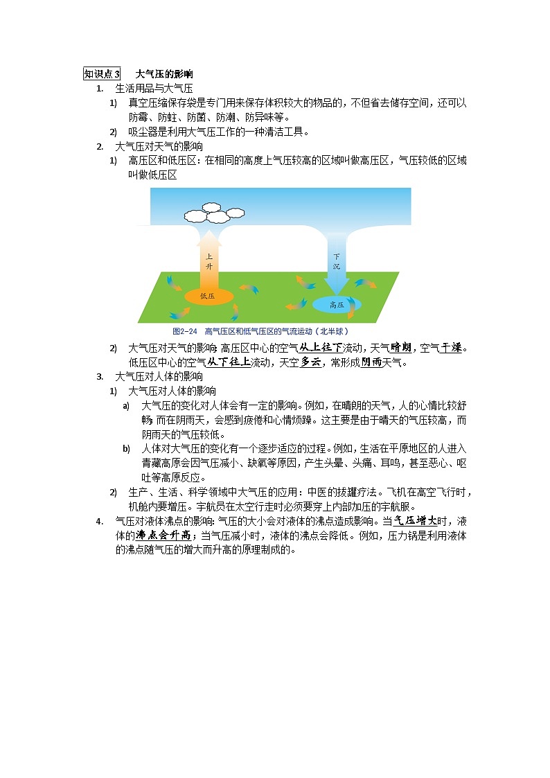 中考复习  浙教版科学八年级上册 第2章 天气与气候 知识点第3页