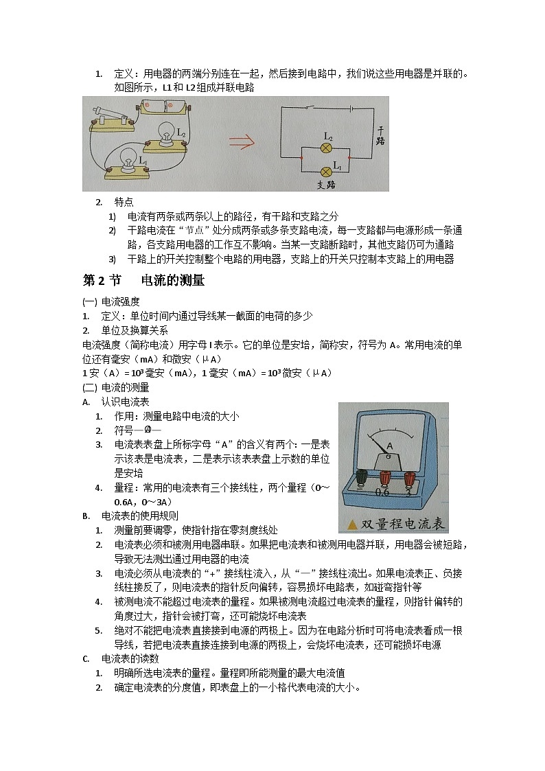 中考复习  浙教版科学八年级上册 第4章 电路探秘 知识点第3页