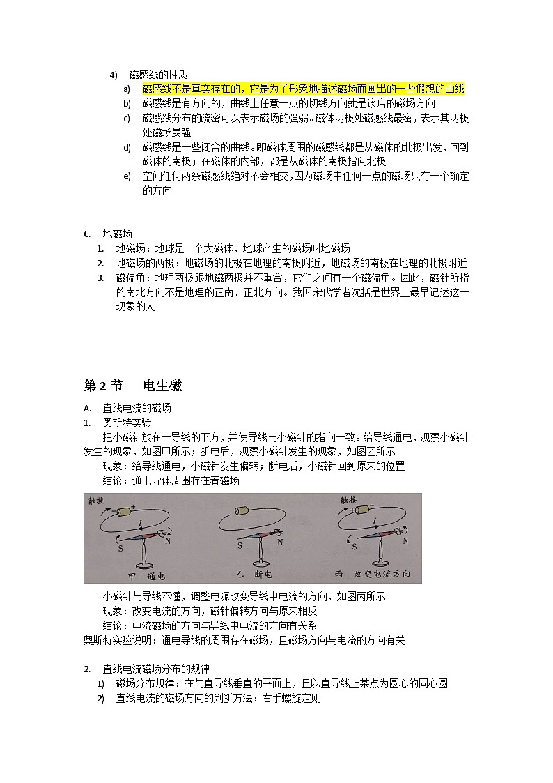 中考复习  浙教版科学八年级下册 第1章 电与磁 知识点02