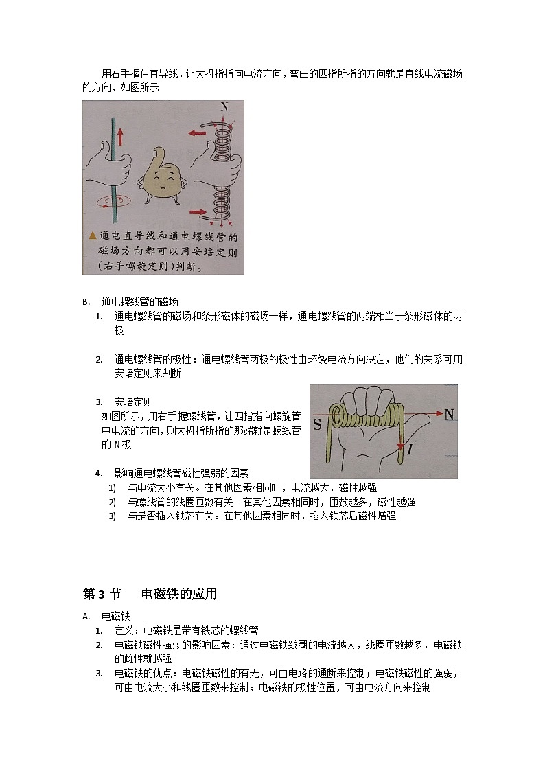 中考复习  浙教版科学八年级下册 第1章 电与磁 知识点03