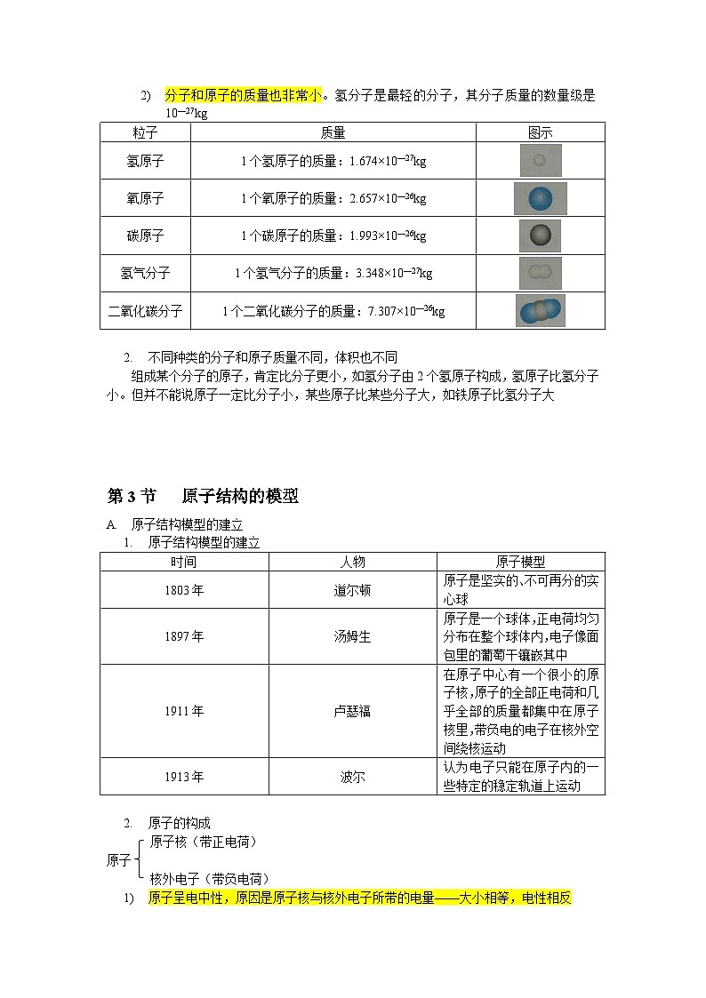 中考复习 浙教版科学八年级下册 第2章 微粒的模型与符号 知识点第2页