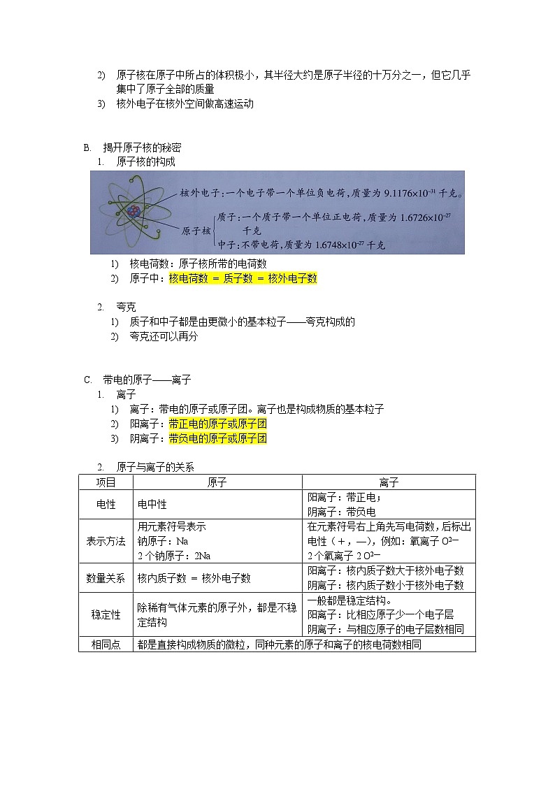 中考复习 浙教版科学八年级下册 第2章 微粒的模型与符号 知识点第3页