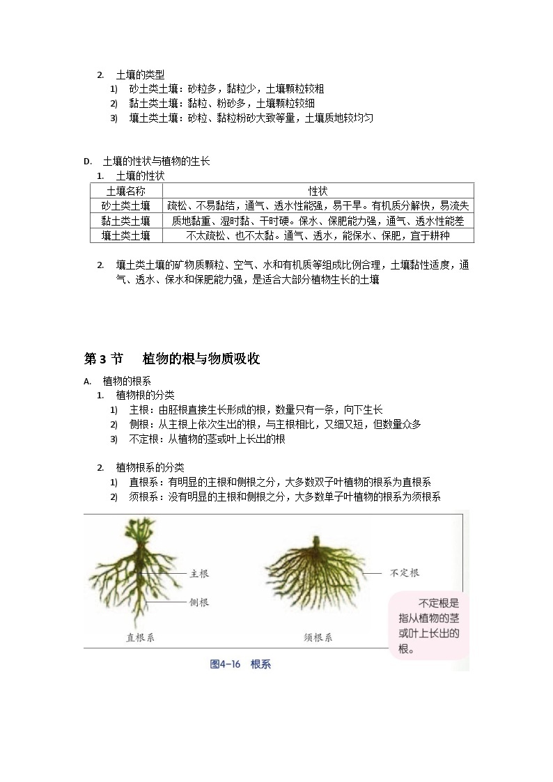 中考复习 浙教版科学八年级下册 第4章 植物与土壤 知识点02