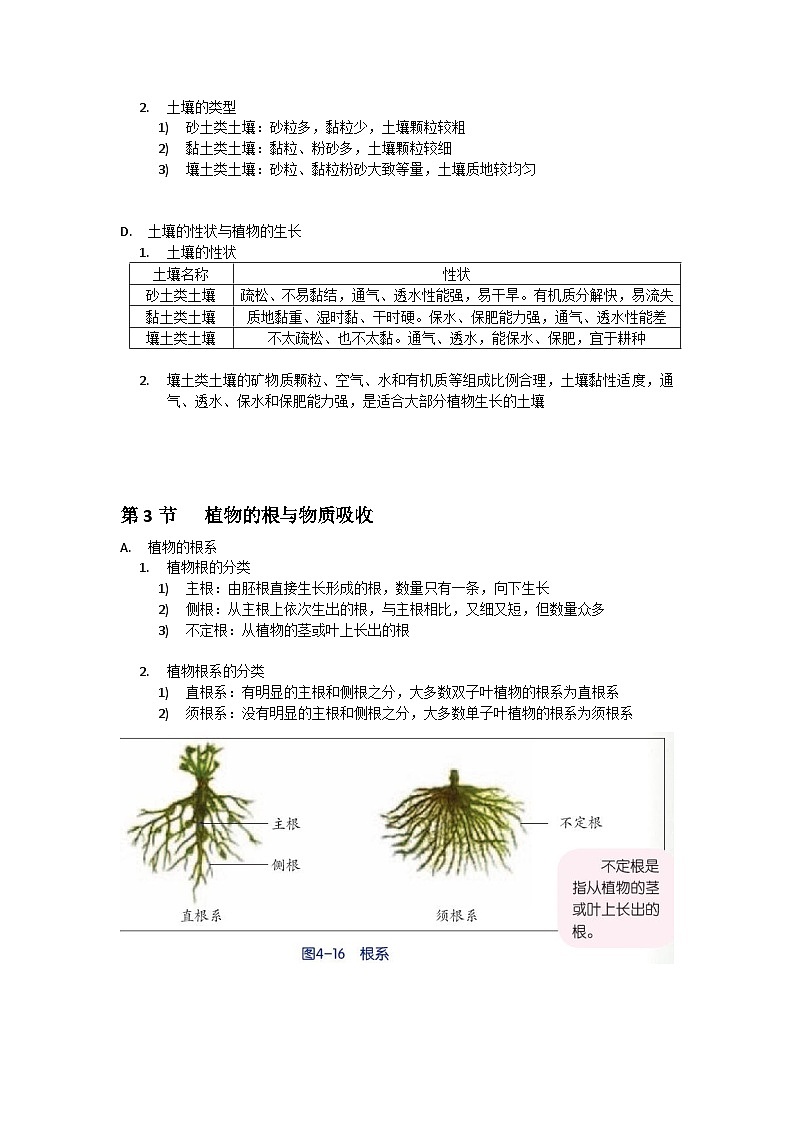 中考复习 浙教版科学八年级下册 第4章 植物与土壤 知识点02