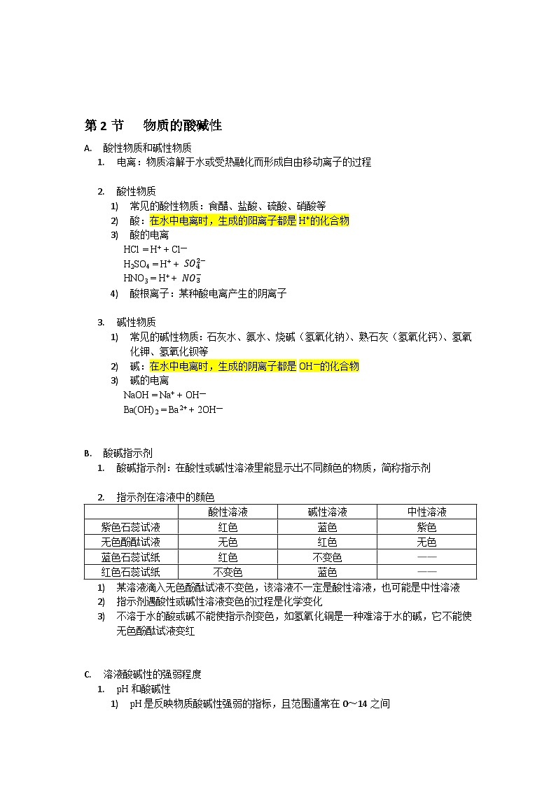 中考复习浙教版科学九年级上册 第1章 物质及其变化 知识点02