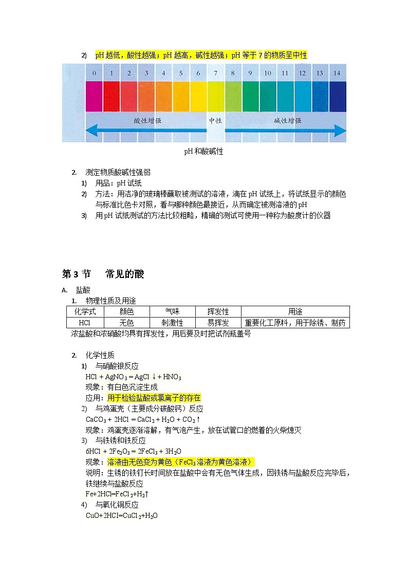 中考复习浙教版科学九年级上册 第1章 物质及其变化 知识点03