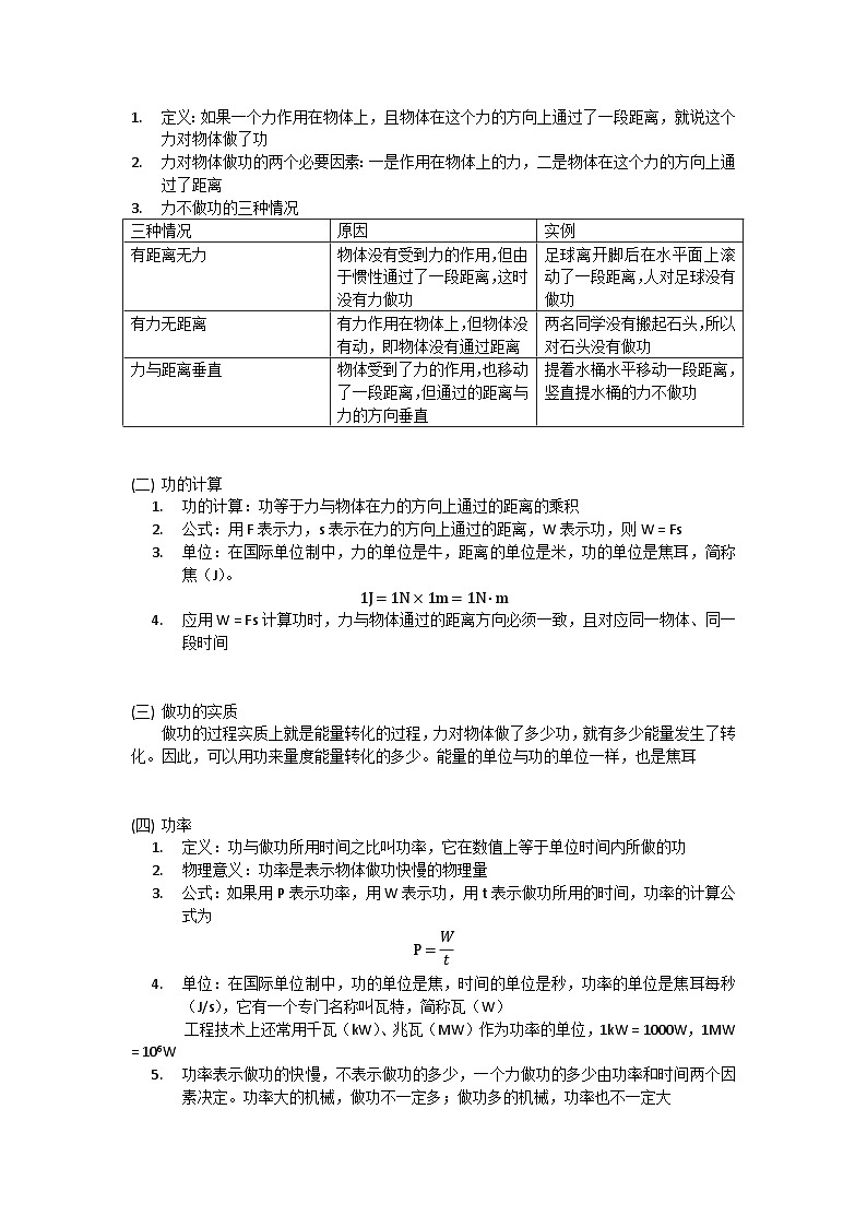中考复习 浙教版科学九年级上册 第3章  能量的转化与守恒 知识点第2页