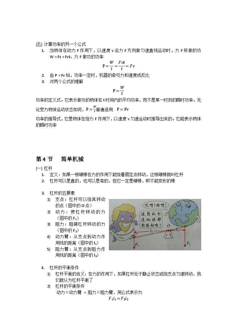 中考复习 浙教版科学九年级上册 第3章  能量的转化与守恒 知识点第3页