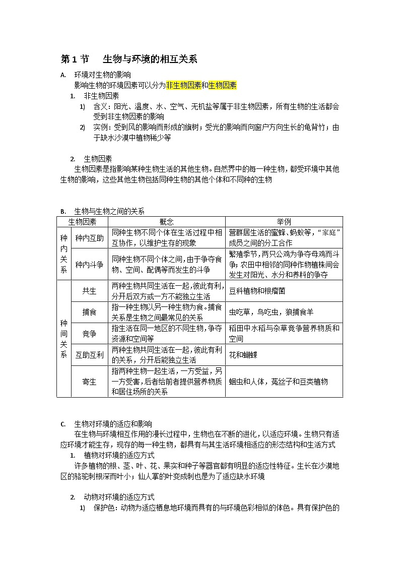 中考复习 浙教版科学九年级下册 第2章 生物与环境 知识点第1页