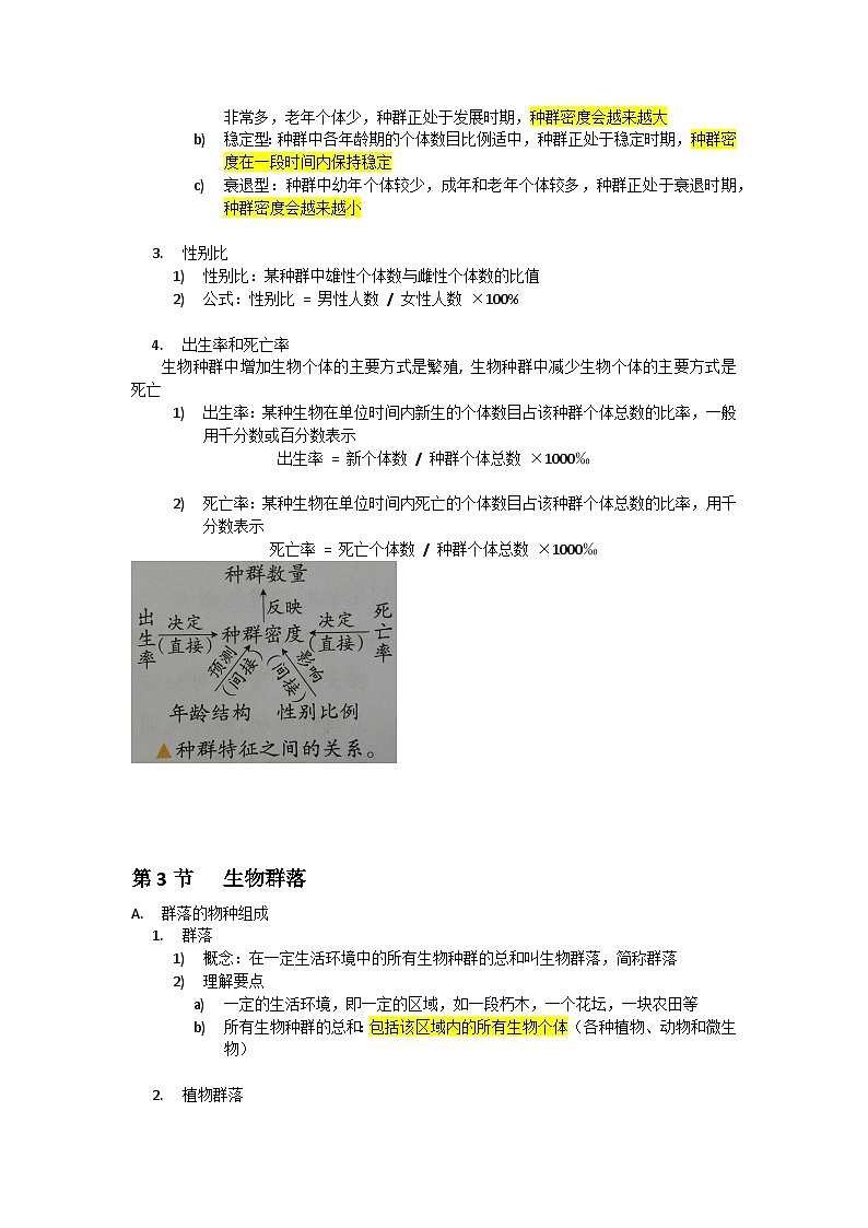 中考复习 浙教版科学九年级下册 第2章 生物与环境 知识点第3页