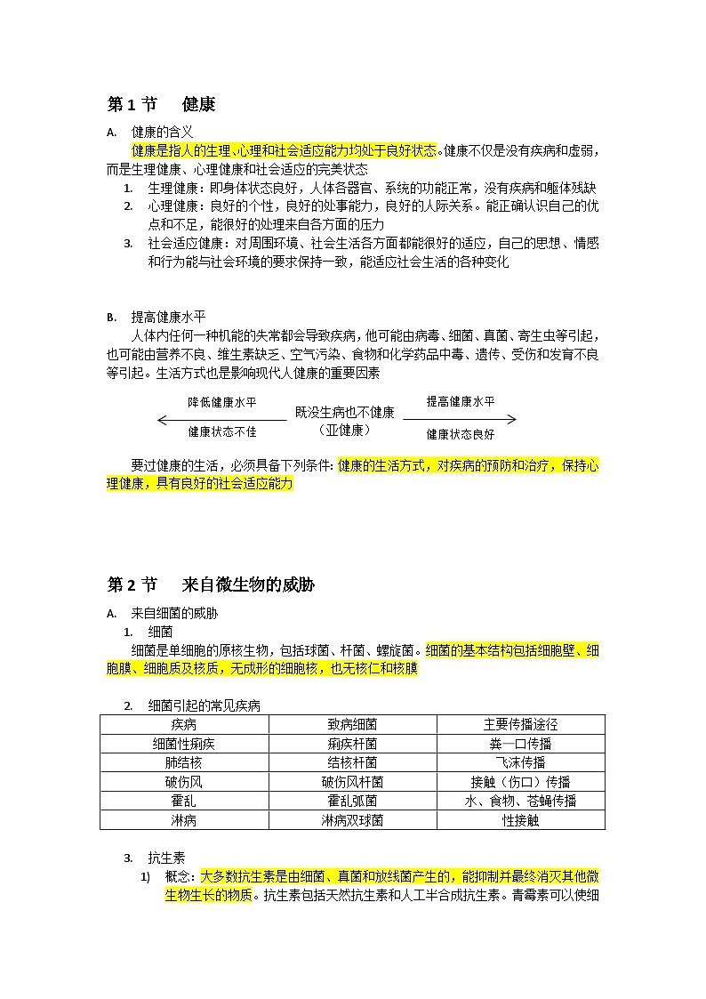 中考复习浙教版科学九年级下册 第3章 人的健康 知识点第1页