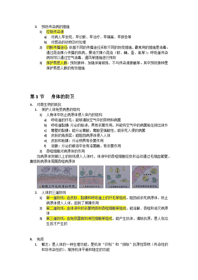 中考复习浙教版科学九年级下册 第3章 人的健康 知识点第3页