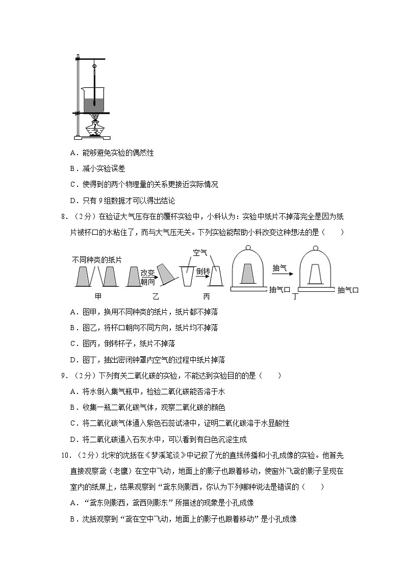 浙江省宁波七中教育集团2022-2023学年七年级下学期期中科学试卷第3页