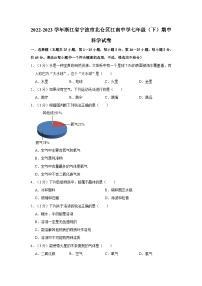 浙江省宁波市北仑区江南中学2022-2023学年七年级下学期期中科学试卷