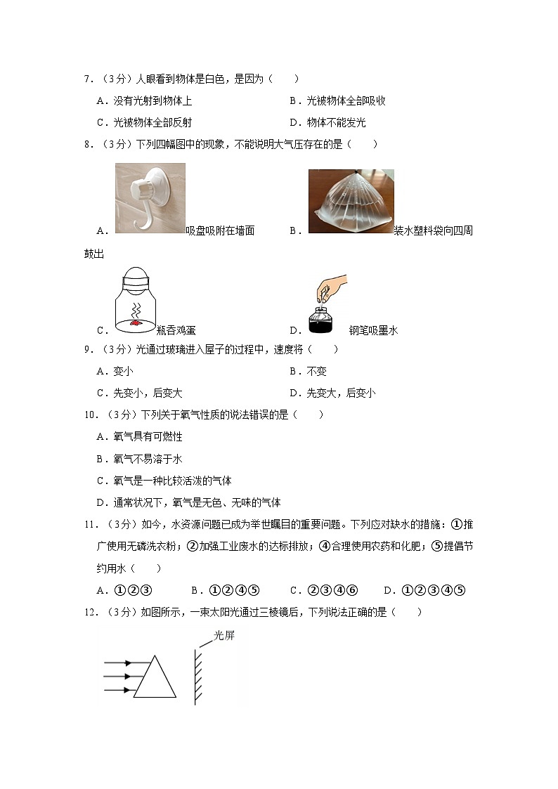 浙江省宁波市北仑区江南中学2022-2023学年七年级下学期期中科学试卷第2页