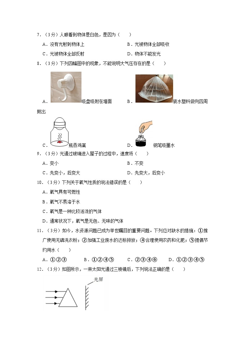 浙江省宁波市北仑区江南中学2022-2023学年七年级下学期期中科学试卷02