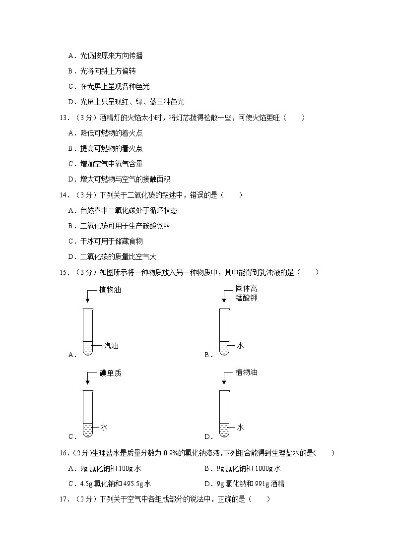 浙江省宁波市北仑区江南中学2022-2023学年七年级下学期期中科学试卷第3页