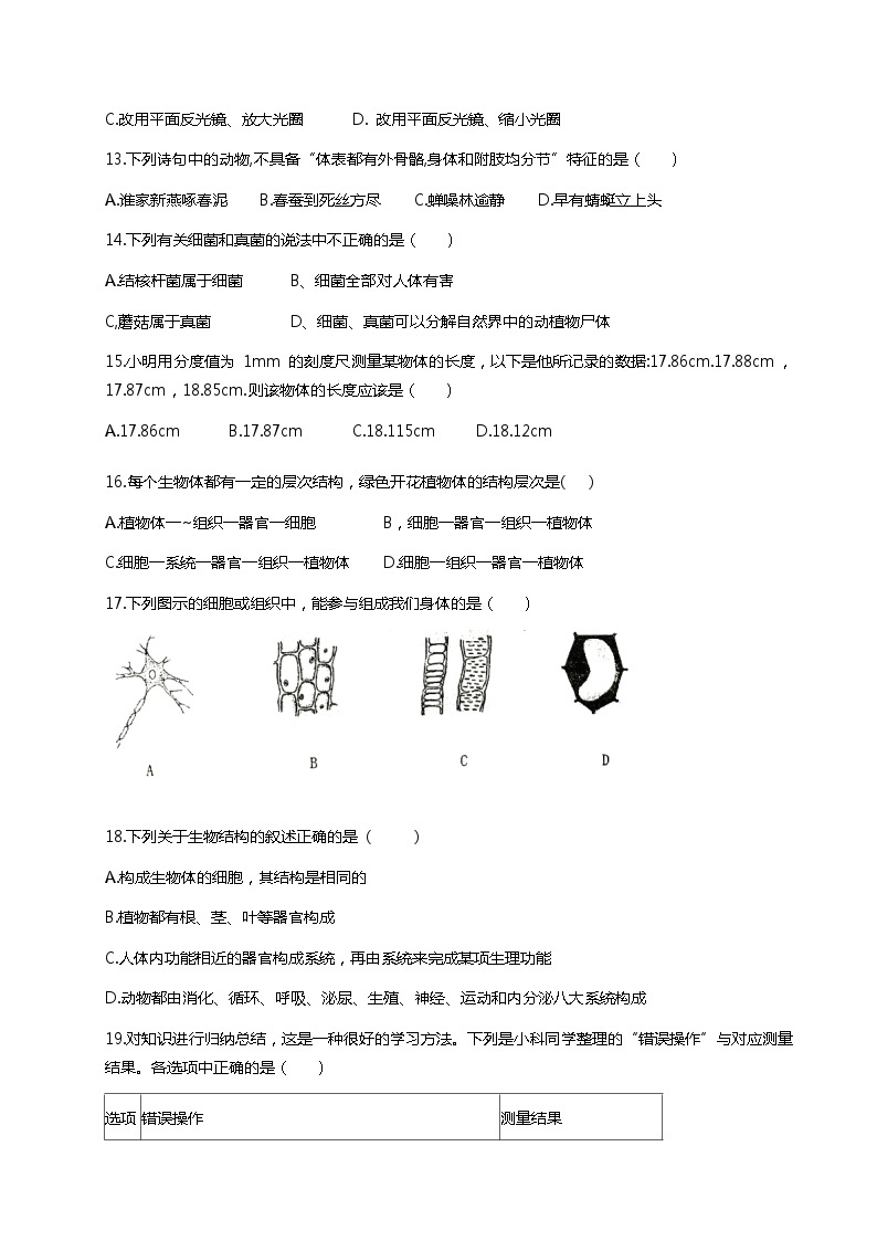 浙江省绍兴市袍江中学2022--2023学年秋七年级上学期期中科学试卷03