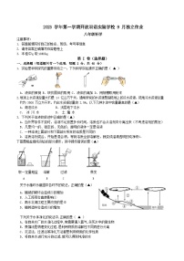 浙江省绍兴市诸暨市开放双语实验学校2023-2024学年八年级上学期9月独立作业科学试题