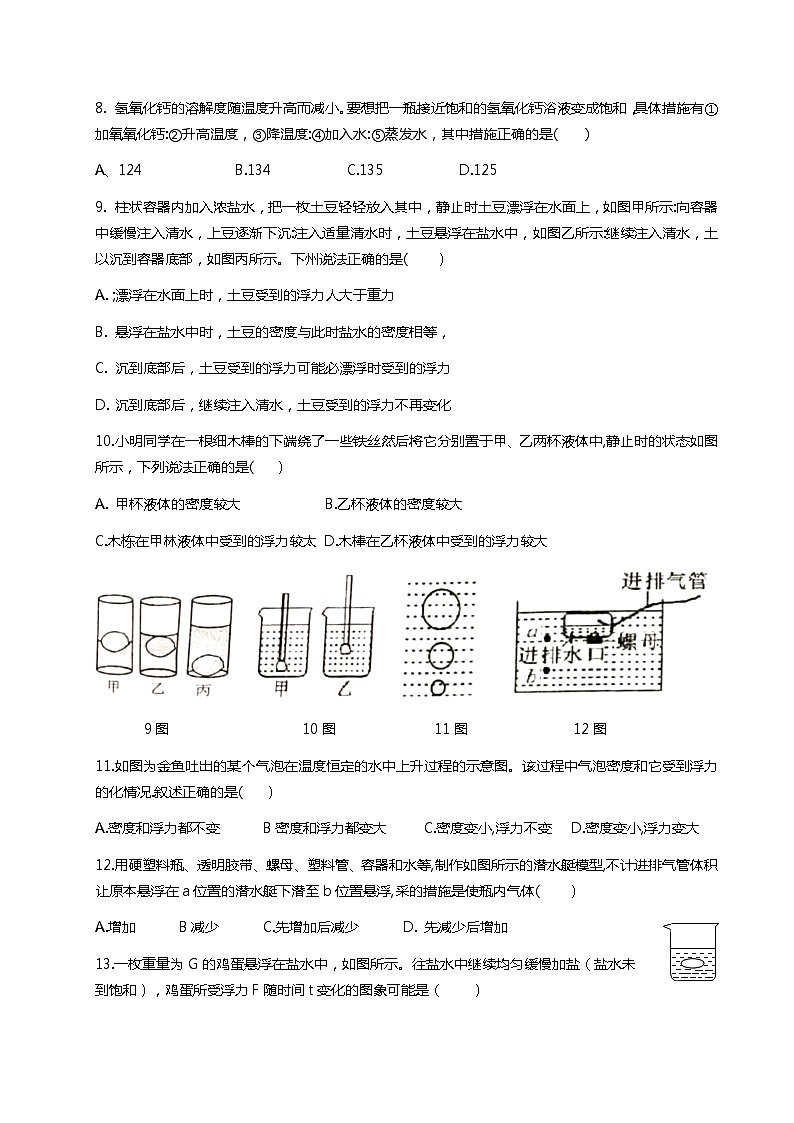 浙江省绍兴市越城区绍兴市建功中学2023-2024学年八年级上学期9月月考科学试题02