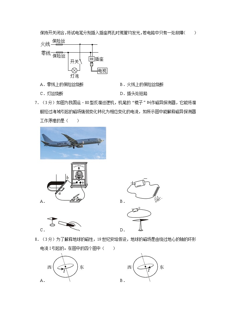 浙江省杭州市西湖区西溪中学2022-2023学年八年级下学期期中科学试卷第3页