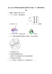 浙江省杭州市文理中学2022-2023学年八年级下学期期中科学试卷