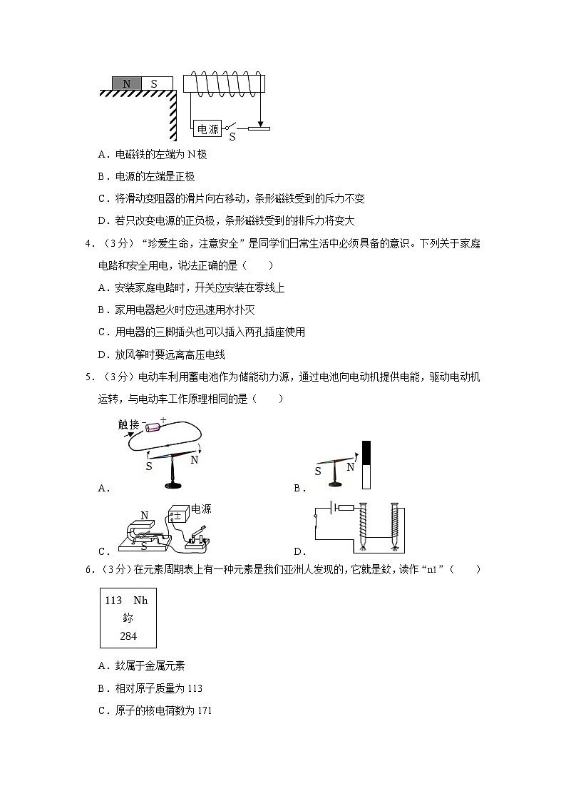 浙江省杭州市文理中学2022-2023学年八年级下学期期中科学试卷02