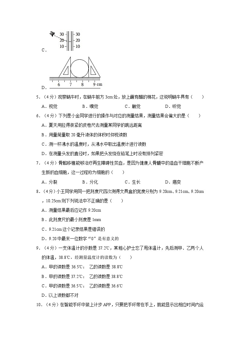 浙江省台州市临海市大田初级中学2022-2023学年七年级上学期期中科学试题02