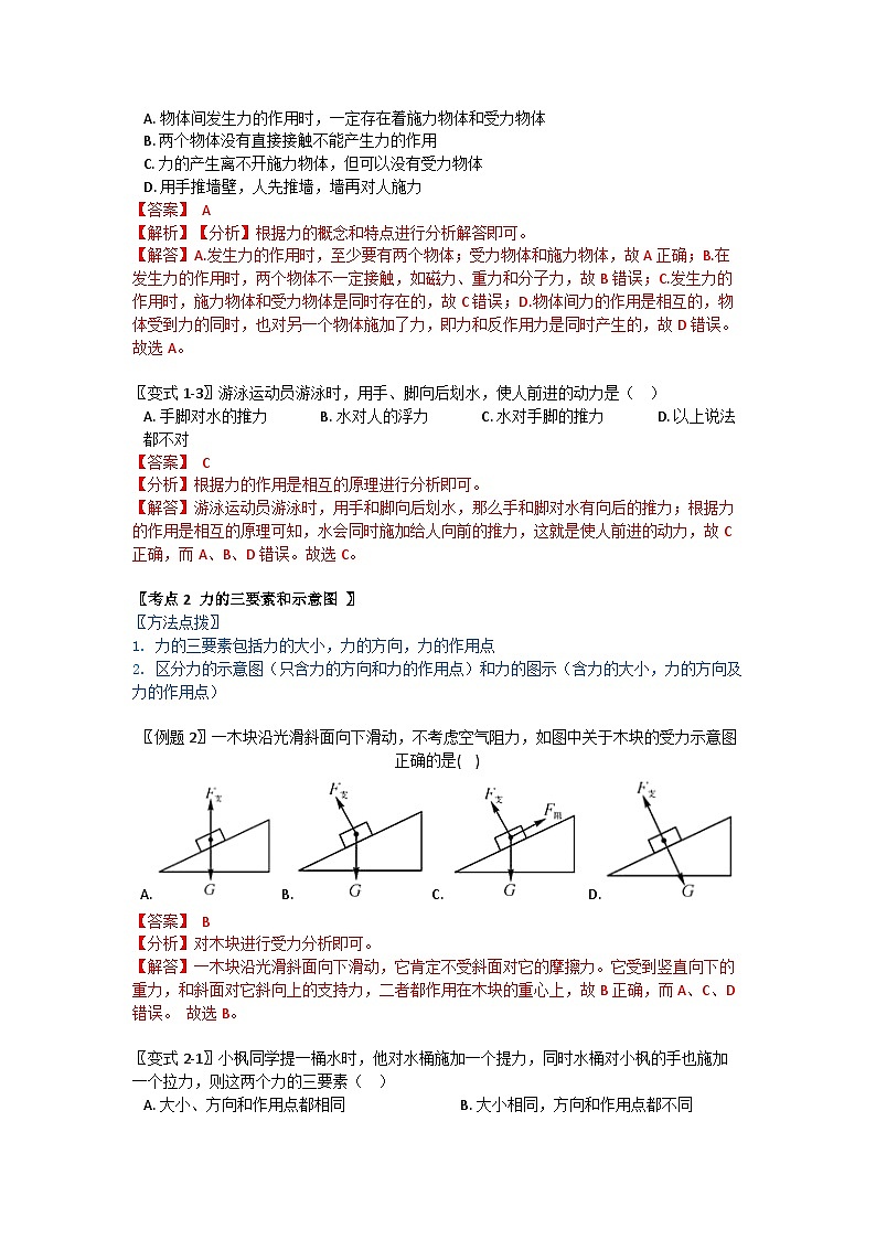 华师大版科学八年级上册 1.2力学案02