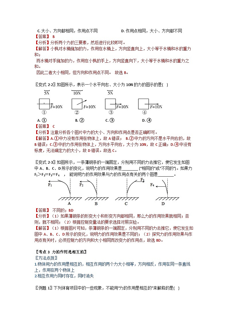 华师大版科学八年级上册 1.2力学案03