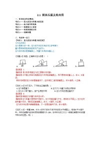 初中科学华师大版八年级上册1 压强学案及答案