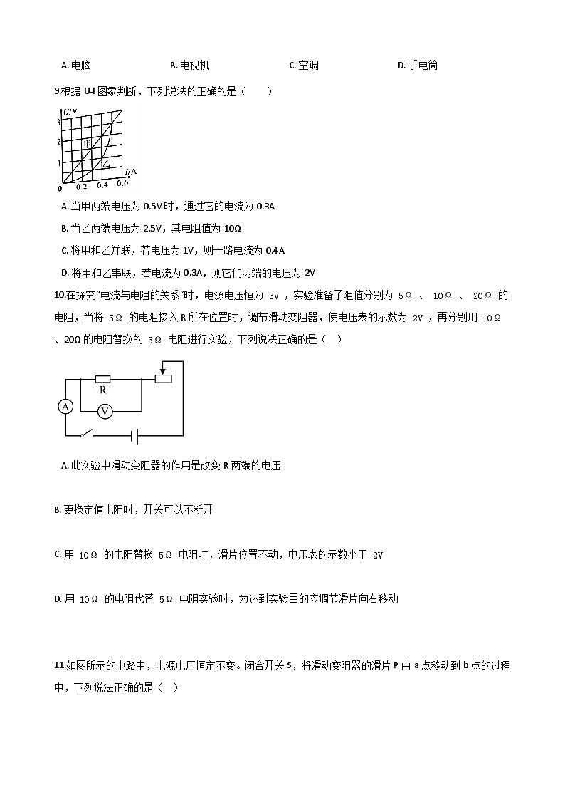 中考科学电学培优专题11：电学图像相关计算03