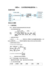 中考科学 二轮专题 专题06 人体的物质和能量转换(一) 学案