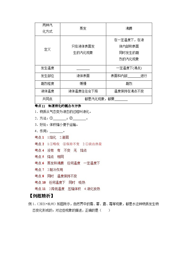 中考科学 二轮专题 专题12 物态变化 学案03