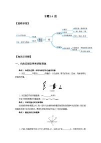 中考科学 二轮专题 专题14 波 学案